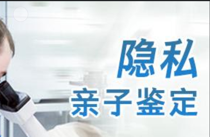 龙港区隐私亲子鉴定咨询机构